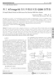 基于ATmega16的红外微波双鉴GSM报警器.pdf