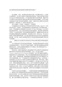 对专业群建设的高职思政理论课教学模式的探讨_37