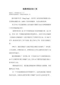 地震來臨活命三角