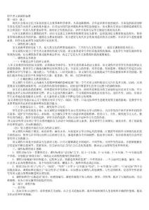 初中语文新课程标准