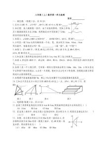 八年级(上)数学第一单元检测