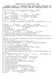 财经法规与会计职业道德