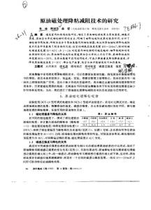 原油磁处理降粘减阻技术的研究.pdf