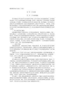 教育教学知识与能力-学习动机