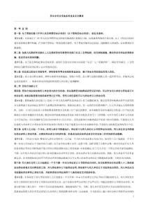 勞動合同法實施條例逐條完全解讀