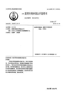 CN94114279.5-鲍鱼育苗剥离期的养殖方法