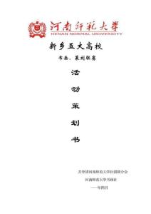 高校間聯合舉辦活動策劃案例