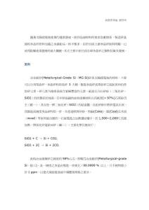 冶金矽與西門子法的製程比較