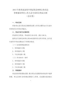 2013年度中国证监会会计类考试大纲