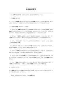 如何做超市促销