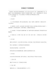 有效执行户外促销流程