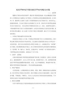 淺談中職電子商務(wù)教學中的問題與對策