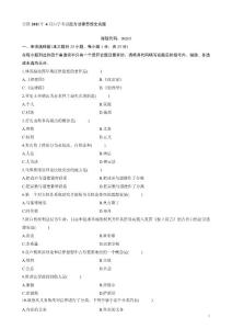 西方法律思想史试题