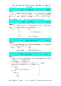 ‘2000江苏省小学生信息学（计算机）奥林匹克）竞赛复赛题