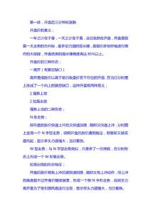 开盘后三分钟知涨跌