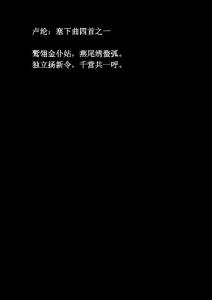 卢纶：塞下曲四首之一