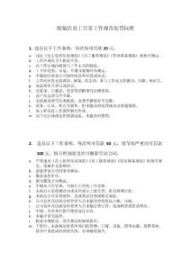 眼鏡店員工日常工作規(guī)范處罰標準