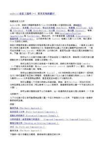android自定义控件