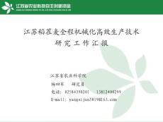 3.杨四军--江苏稻茬麦全程机械化高效生产技术