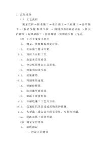 高架道路施工方案