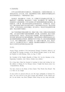 罗格开幕式致辞