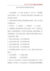 2008年教育学考研真题