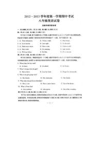 2012～2013學(xué)年度第一學(xué)期期中考試八年級英語試題