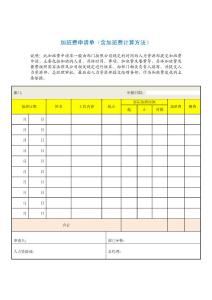 薪酬工具表格