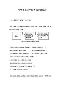 邛崃市高2011级半期考试地理试题