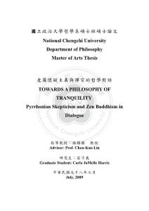 皮羅懷疑主義與禪宗的哲學對話