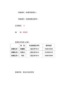 数学建模竞赛论文 中文