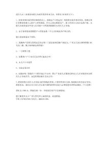 (入戶辦理)2010年廣州市戶口市內遷移