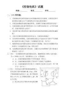 《控制電機》試題2