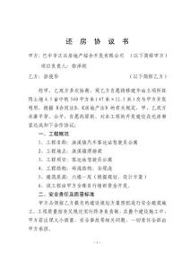 還房協議書