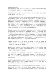 車溪民俗風(fēng)景區(qū)導(dǎo)游詞