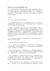 各地中小企业扶持政策汇总