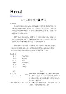 易去污整理劑，親水易去污整理劑，三防整理劑，四防整理劑2718