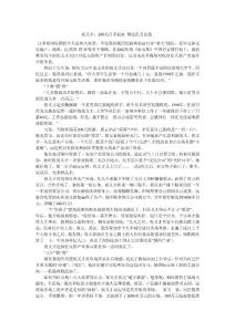 祝義才：200元白手起家 締造億萬富翁