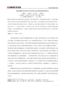 鎘對鯽魚的毒性作用及鋅對該毒性影響的研究