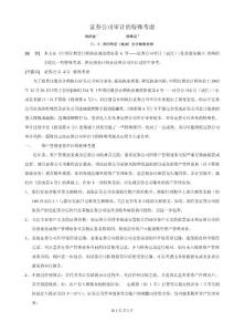 證券公司審計的特殊考慮