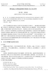 聚偏氟乙烯超濾膜的制備及親水改性