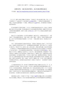 求職故事：108份求職簡歷、20次面試換來成功