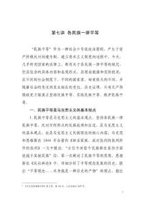 民族理論民族政策