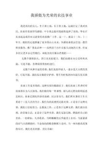 我是農民的女兒