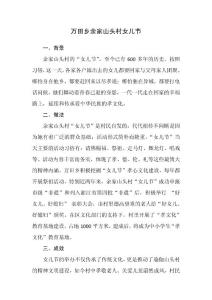 萬田鄉余家山頭村女兒節