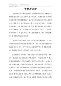 生物質鍋爐,生物質顆粒燃料鍋爐