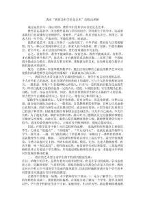 “愛生學校”活動之我見