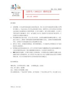 太陽(yáng)鳥(niǎo)(300123)調(diào)研報(bào)告