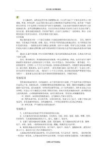 小兒抽動(dòng)癥的發(fā)病原因與特點(diǎn)