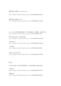 常用軟件目錄